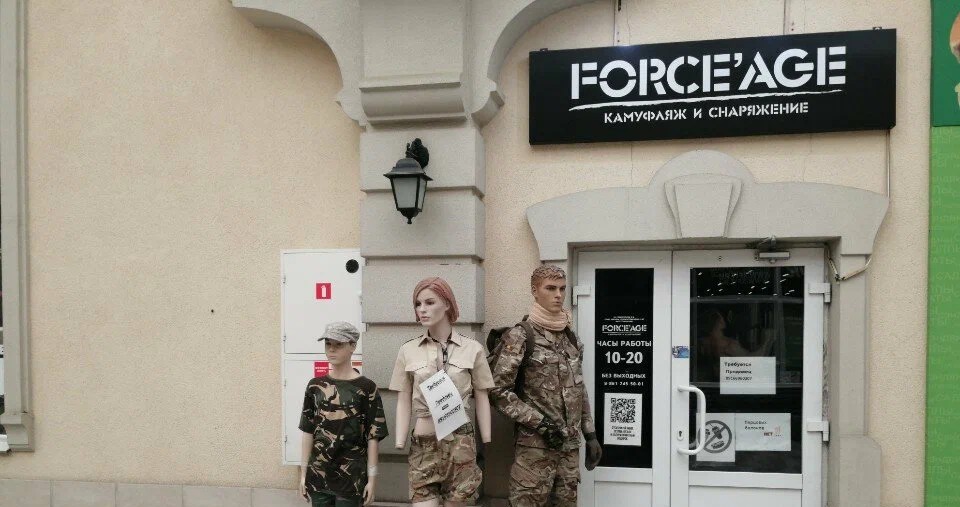 FORCE'AGE в Краснодаре