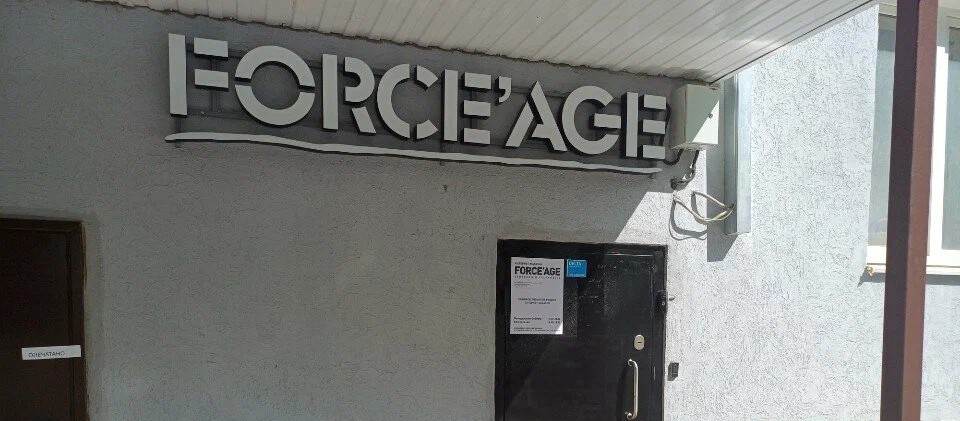 FORCE'AGE на Ленинском